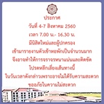 โปรดหลีกเลี่ยงเส้นทาง วันที่ 4-7 สิงหาคม 2560