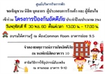 ขอเชิญชวนเข้าร่วมโครงการป้องกันอัคคีภัย